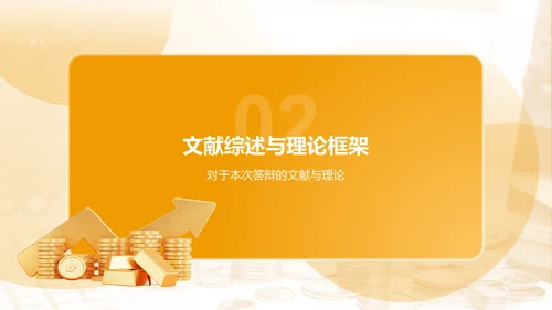 橙色3D风财经通用毕业开题报告答辩PPT模板