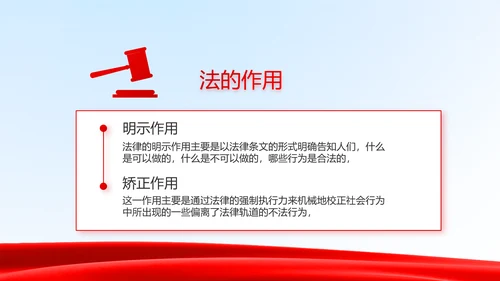 法治中国司法文化法治法律动态PPT模板