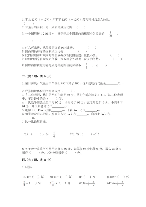 北师大版小升初数学模拟试卷及答案（基础+提升）.docx