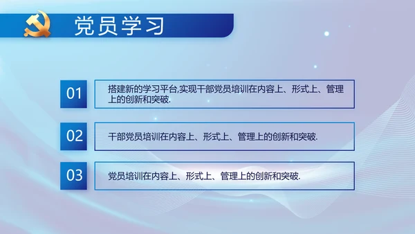 蓝色党建党支部年终工作总结PPT党课