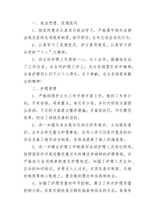 医院护士长个人工作总结_护士长总结.docx