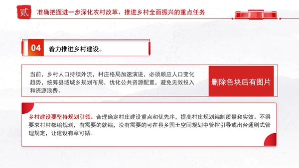 贯彻落实中央农村工作会议精神和2025年中央一号文件部署党课PPT