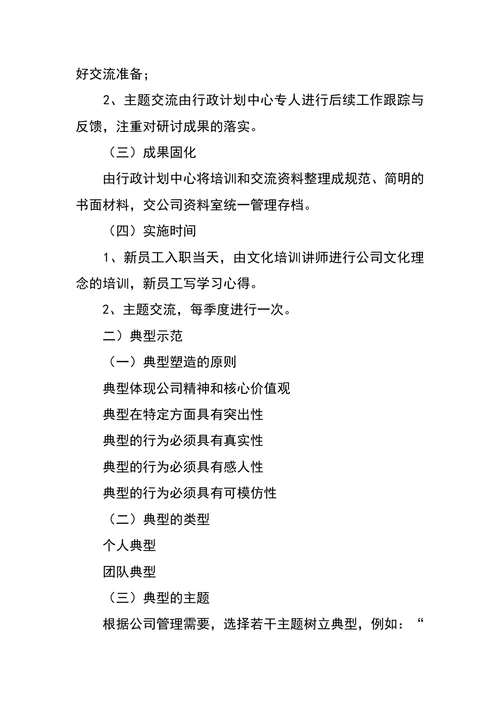 企业文化建设计划