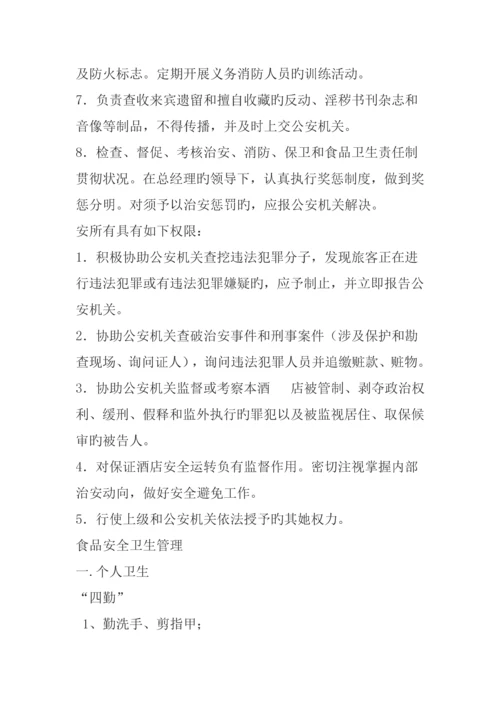 白宫大连锁酒店安全管理统一规定.docx