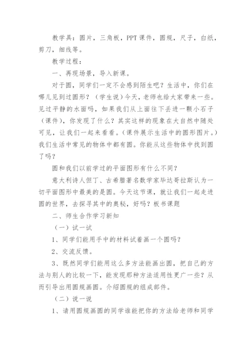 圆认识教学设计.docx