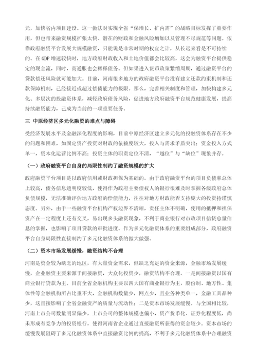 中原经济区跨越发展与融资推动.docx