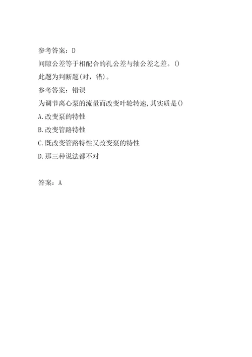 21年机械设备维修考试试题及答案5辑