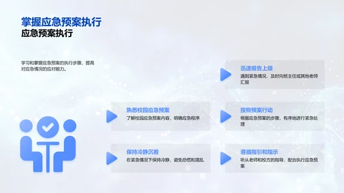 校园安全教育报告PPT模板