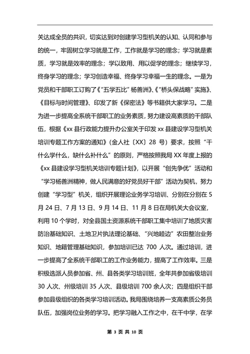 最新推进四项制度提升行政能力工作总结