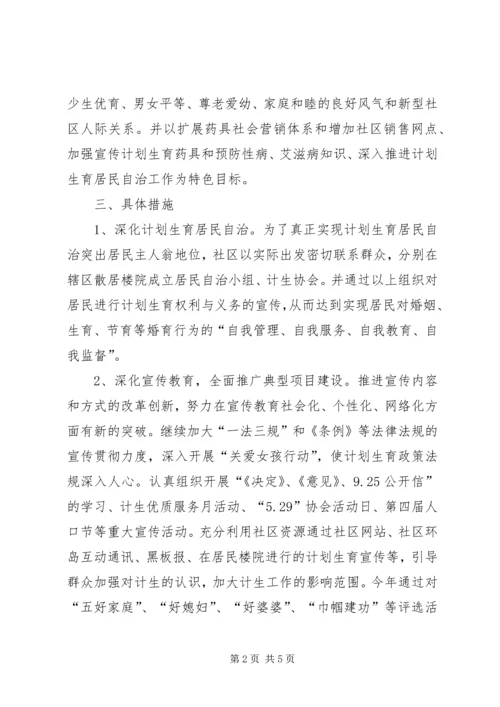 社区居委会计划生育工作总结.docx