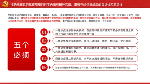党风廉政建设反腐败斗争党课党建PPT