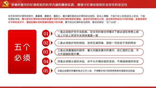 党风廉政建设反腐败斗争党课党建PPT