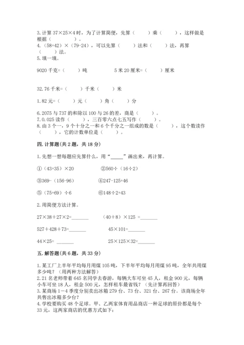 小学四年级下册数学期中测试卷及答案（最新）.docx