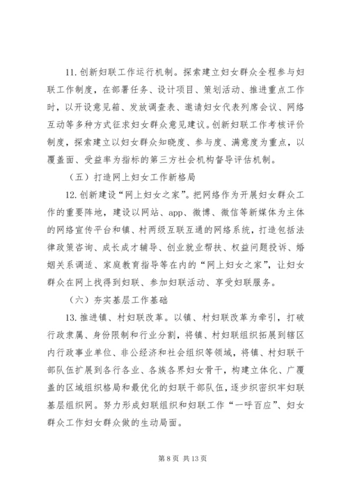 镇妇联改革实施方案.docx