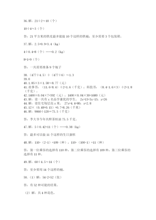小学五年级数学应用题大全a4版.docx