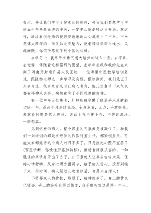 中医诊断学学习心得体会（精选10篇）.docx