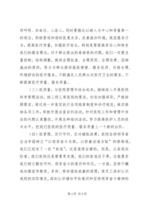 医院院长在作风建设会讲话.docx