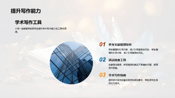 学术写作精进之道