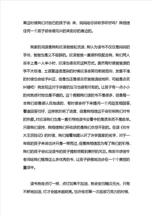家长亲子阅读心得范文1500字