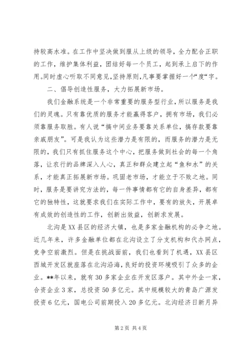 农行办事处副主任竞聘演讲报告.docx