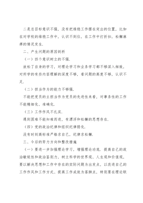 关于团员组织生活会个人对照发言材料【三篇】.docx