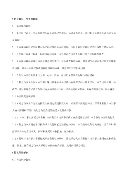 公司协议管理制度.docx