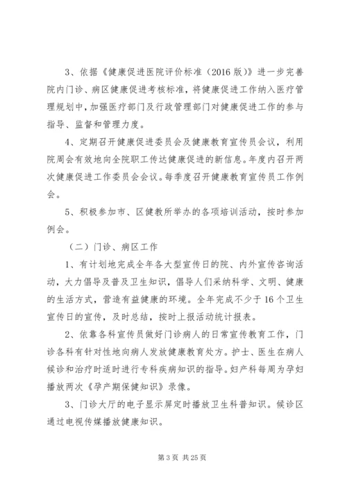 健康促进医院年度工作计划.docx