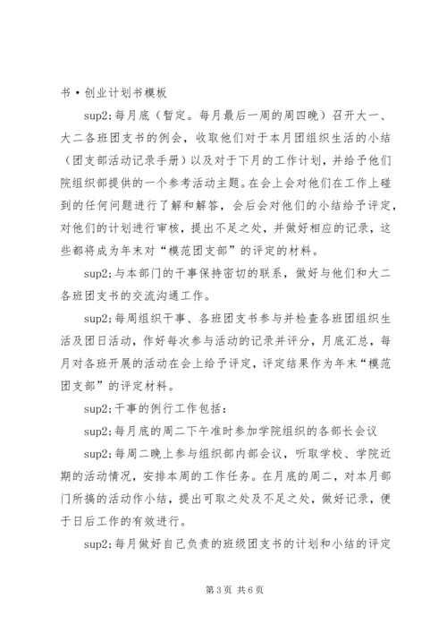 组织部工作计划书 (2).docx