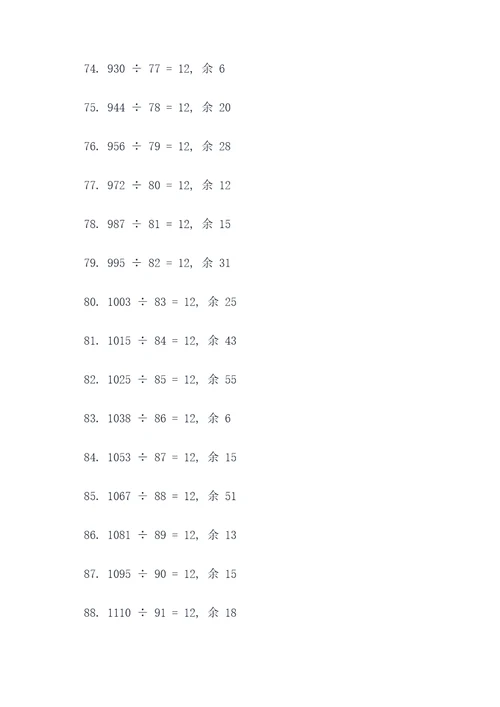 十道带有余数的除法计算题