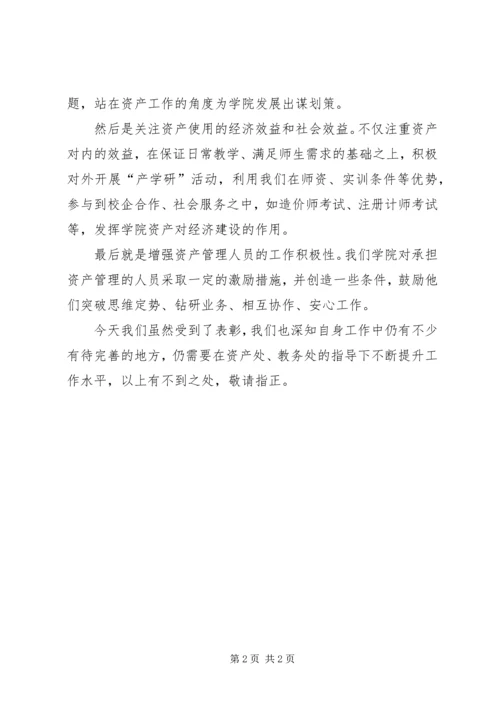 学校资产管理实务经验做法汇报.docx