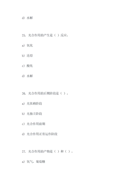 初中光合呼吸选择题