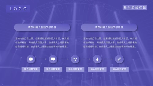 紫色大气公司宣传策划PPT模板
