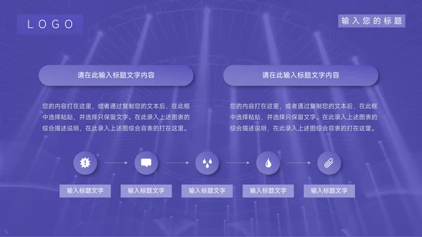 紫色大气公司宣传策划PPT模板