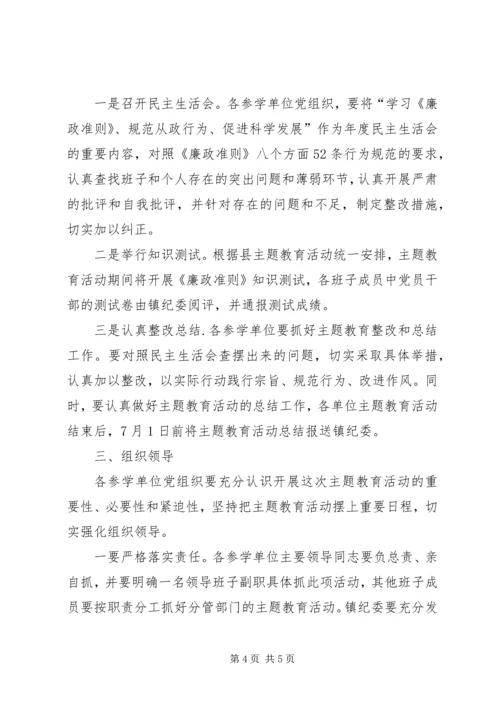 乡镇学习《廉政准则》实施方案.docx