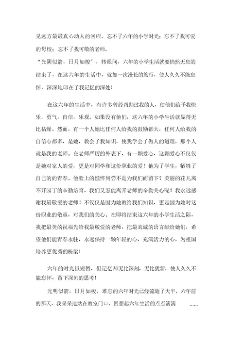 关于小学生生活作文400字集锦10篇范文精选