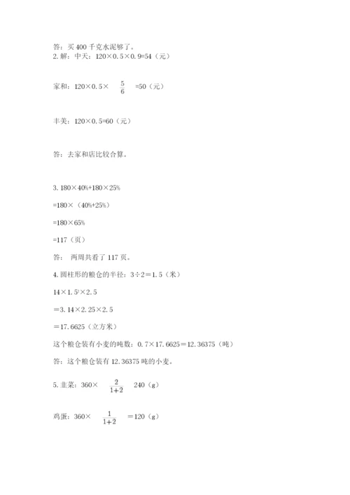 小升初六年级期末试卷及答案下载.docx