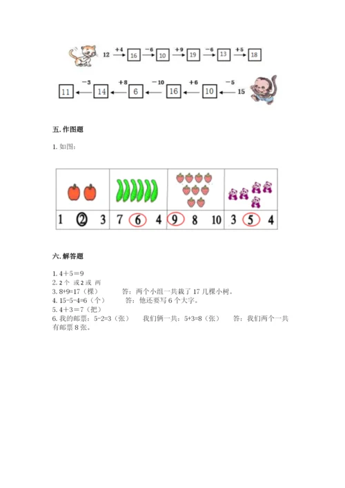 人教版一年级上册数学期末测试卷带答案（突破训练）.docx