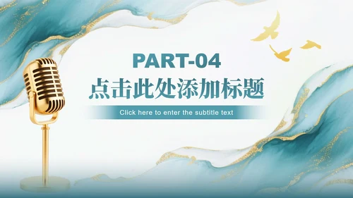 绿色中国风鎏金水墨教师节主题诗朗诵活动PPT模板