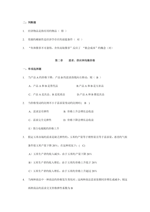 2023年微观经济学题库.docx