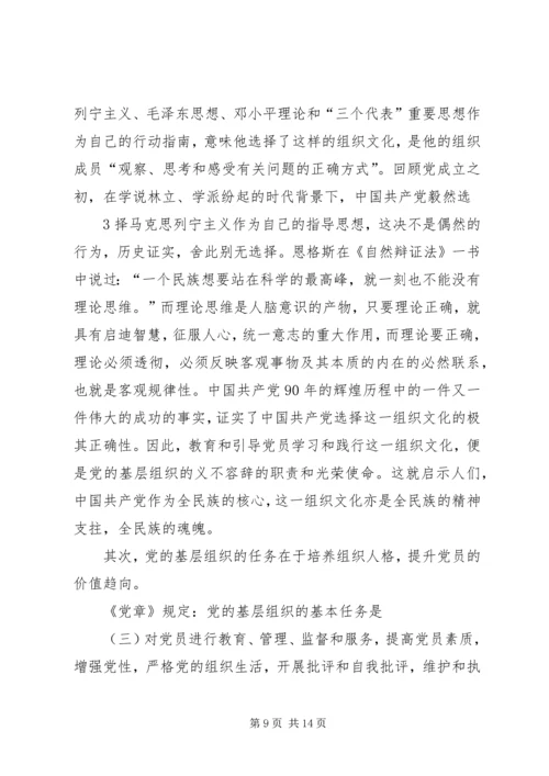 党的基层组织的基本任务.docx