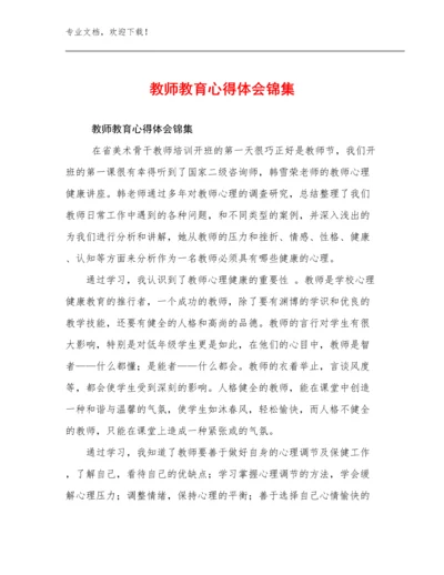 教师教育心得体会锦集优选范文6篇文档汇编.docx