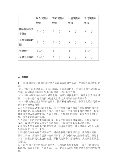 部编版六年级下册道德与法治期末测试卷完整答案.docx