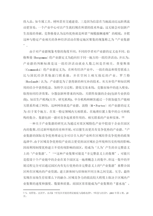 工业园区发展及地方政府作用研究.docx