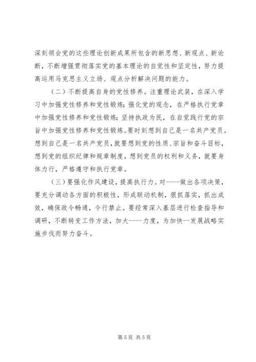 加强党性修养和作风建设民主生活会发言提纲 (3).docx