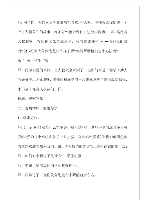 二年级上册数学观察物体教案(二年级数学观察物体教学设计（共4篇）)