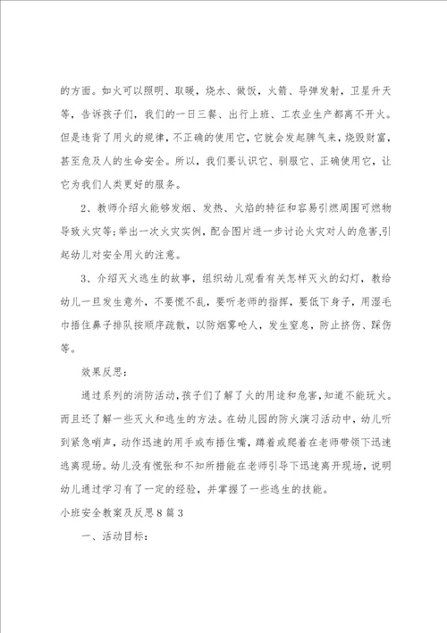 小班安全教案及反思