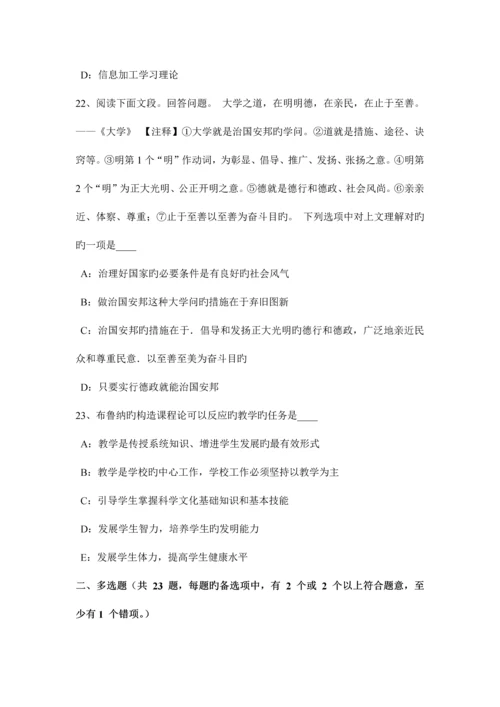 2023年新疆上半年上半教师资格考试综合素质概述模拟试题.docx