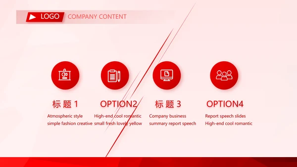 红色喜庆公司企业宣传简介介绍PPT模板
