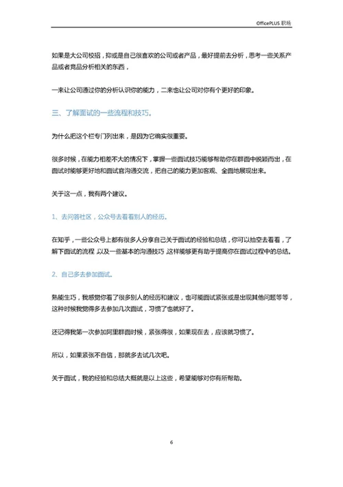 面试前一晚，我都偷偷干了些什么？-Word范文