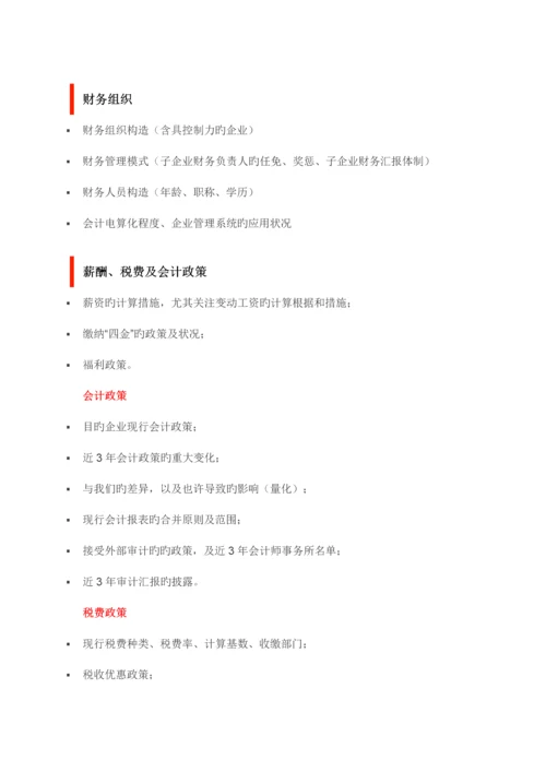 深度干货尽职调查字深度解析财务篇含精美.docx